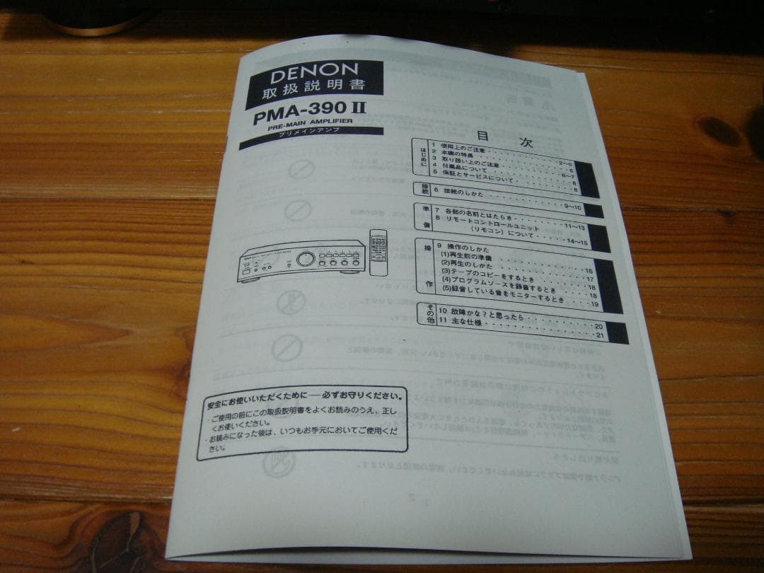 整備済 程度良 DENON デノン プリメインアンプ PMA-390Ⅱ取説付