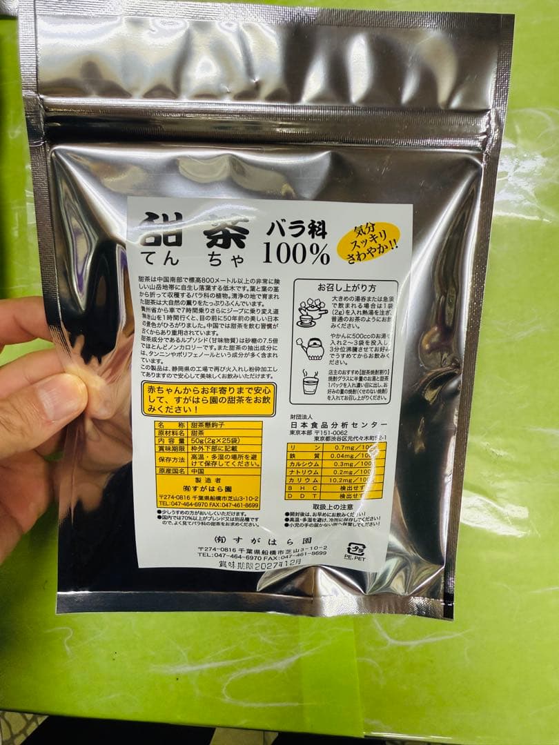 お買得！3個セット 続々 花粉症完治⁉︎すがはら園独自開発のバラ科100%の甜茶