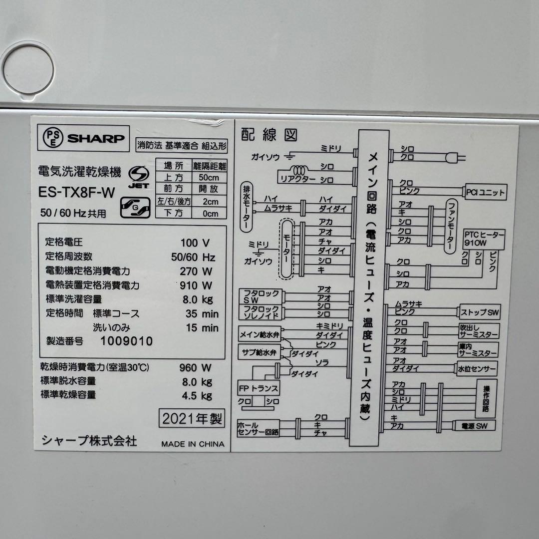 255⭐️2021年製★シャープ　洗濯機　8KG 熱乾燥　インバーター　一人暮らし