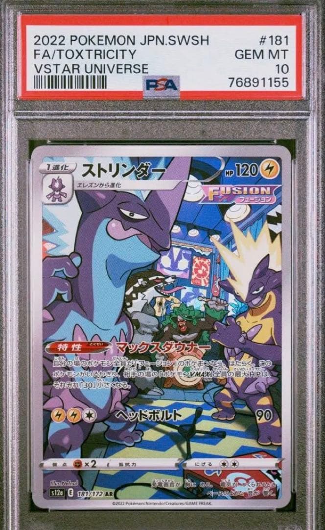 【PSA10】 ストリンダー AR 181/172 ポケモンカード