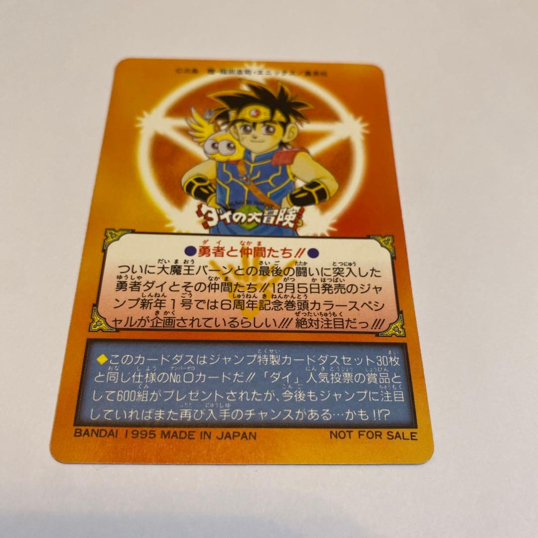 ダイの大冒険 カードダス 究極博