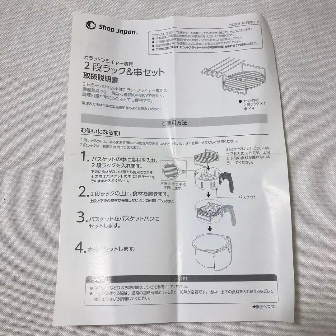 ショップジャパン カラットフライヤー 丸型ナベR 2段ラック&串セット