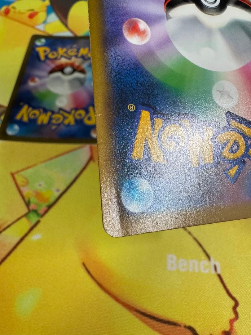 ポケモンカード ピカチュウVMAX コロコロ プロモ 4枚