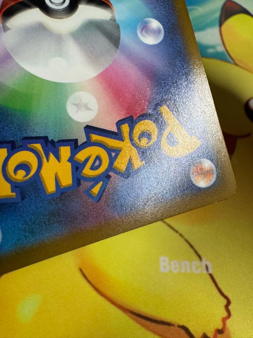 ポケモンカード ピカチュウVMAX コロコロ プロモ 4枚