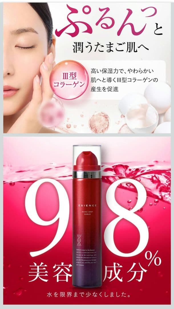 ❤ESIENCE ナノシープセラム、 ナノディープローション　フェイスマスク付き
