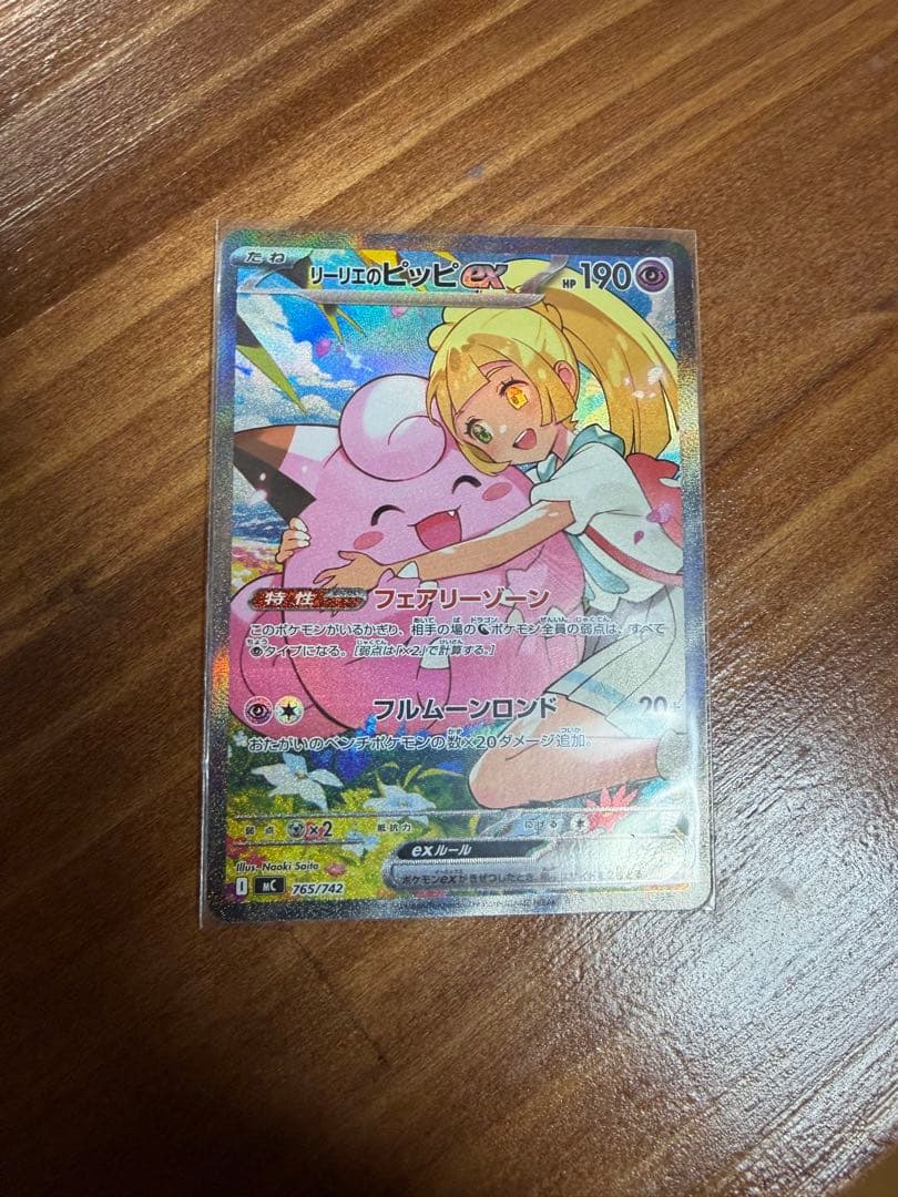 リーリエのピッピ　ex 3枚セット　美品　センタリング良好