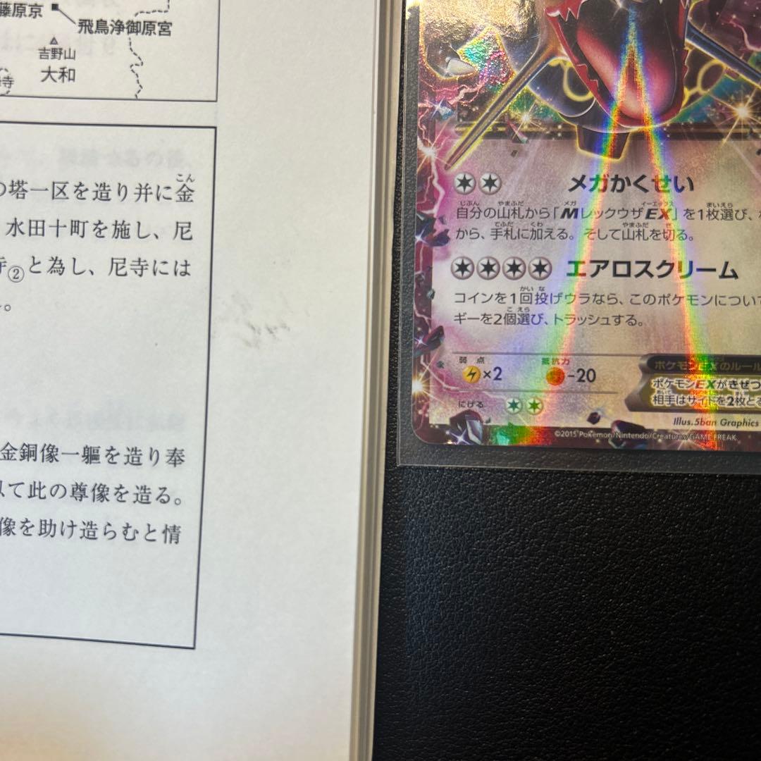 レックウザEX色違い
