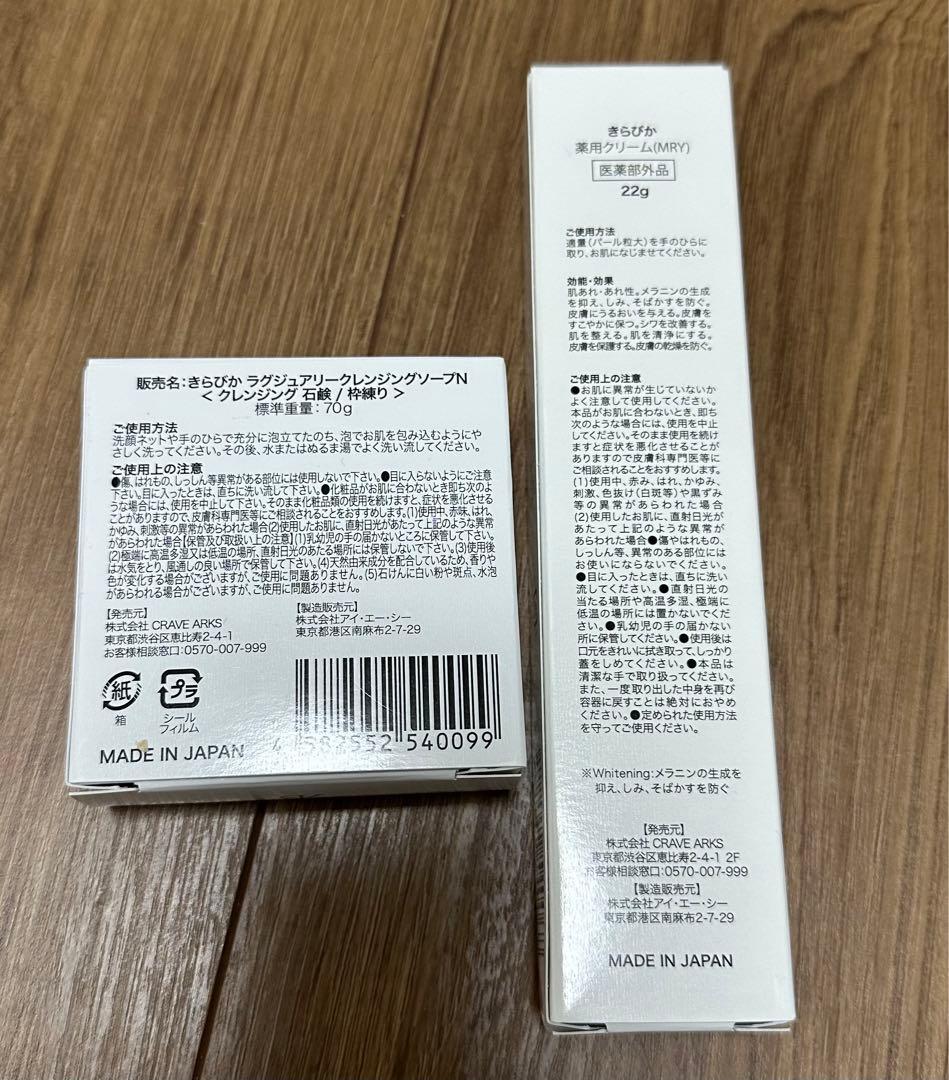 きらびか 薬用クリーム 10本 ラグジュアリークレンジングソープ 4個 セット