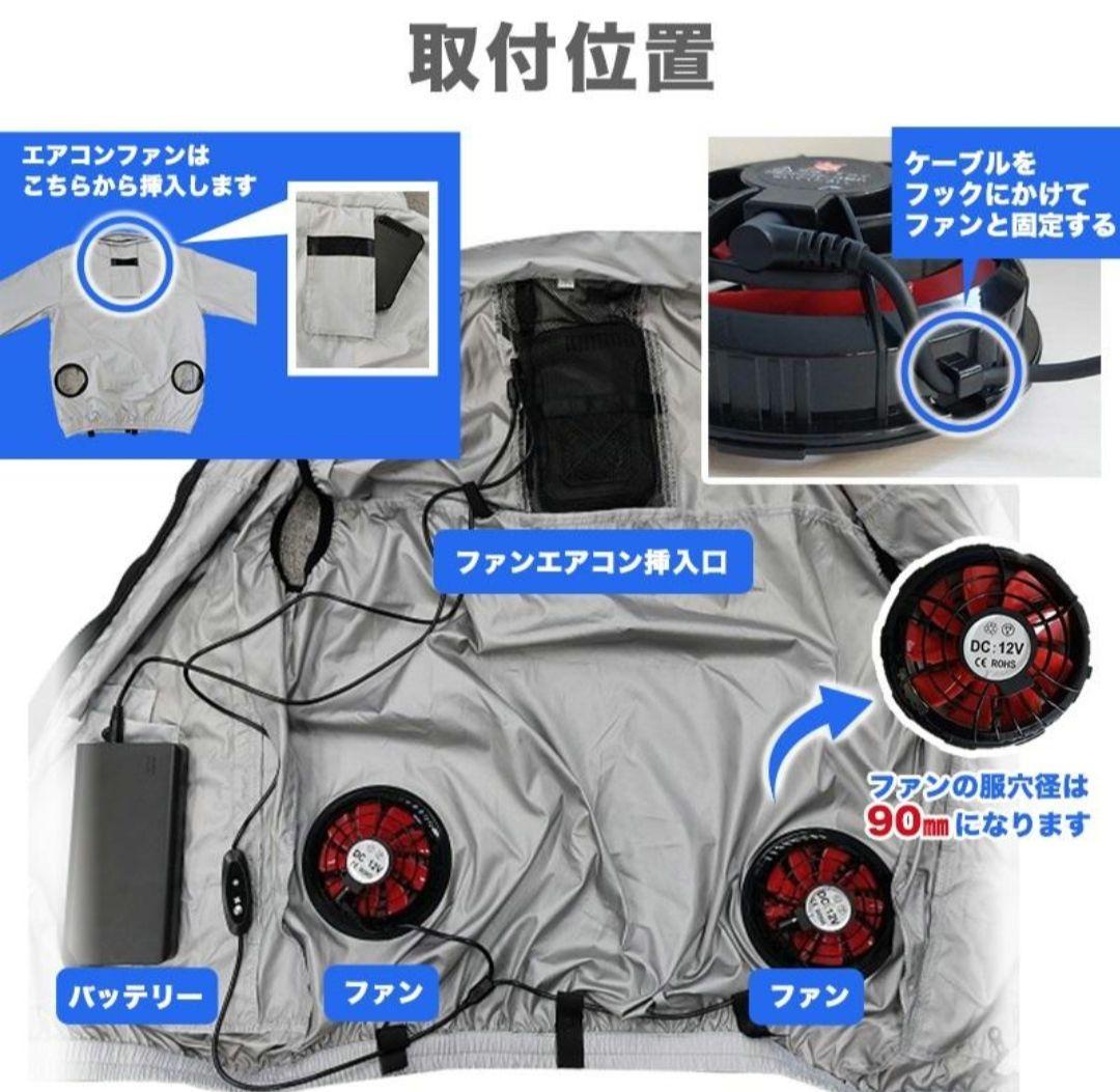 n*0様 12V　バッテリー　ファン　セット　空調　エアコン　服　空調服　夏冬兼