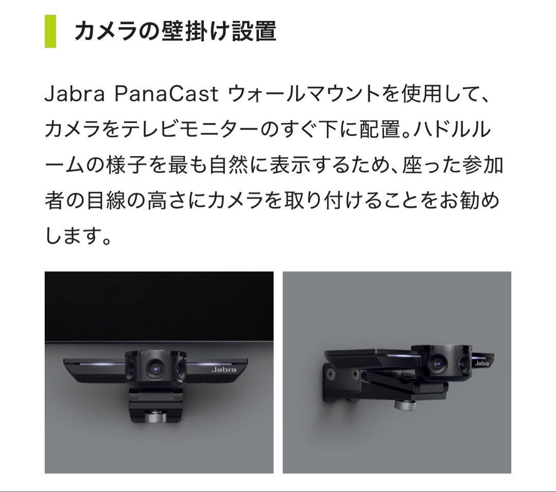 Jabra（ジャブラ） Webカメラ PanaCastスタンド付き