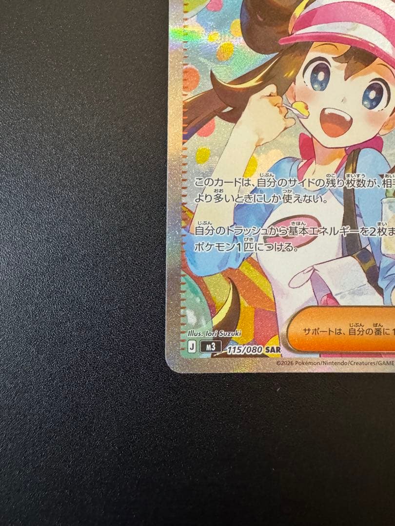 最終値下げ メイのはげまし SAR ポケモンカード ムニキスゼロ