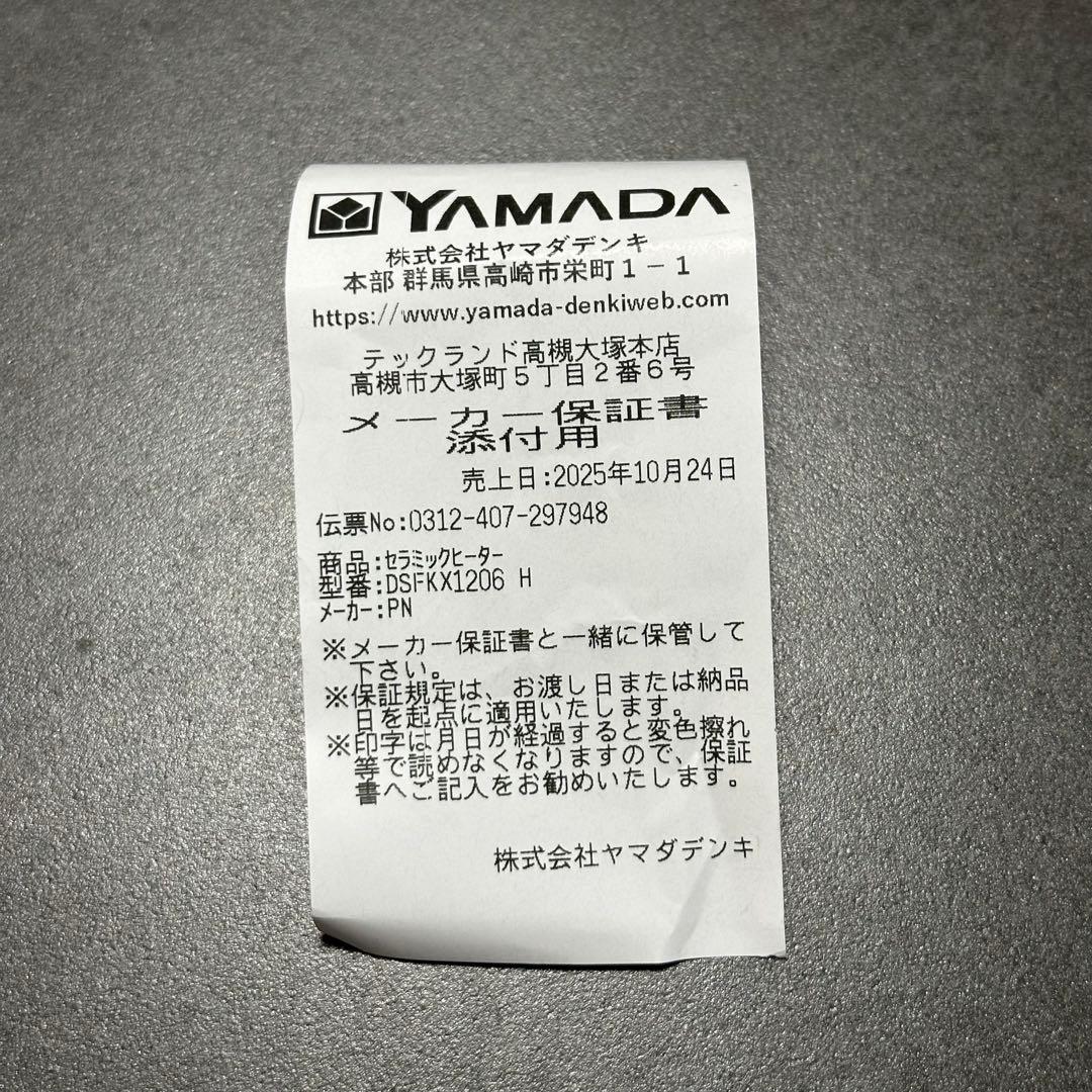 【新品・未使用・未開梱】パナソニック　加湿機能付きセラミックファンヒーター