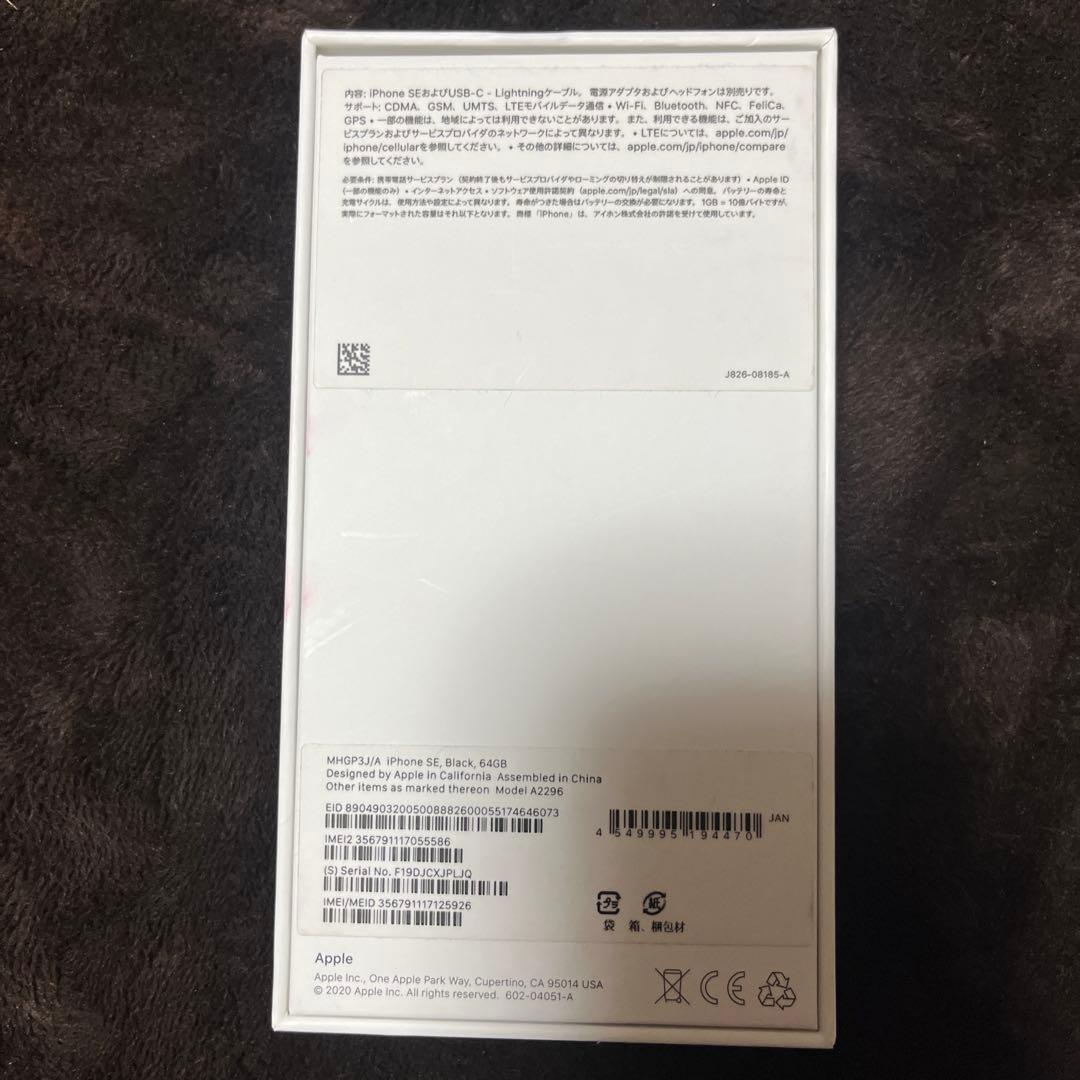Apple iPhone SE (第2世代) 64GB スペースグレー　箱付き