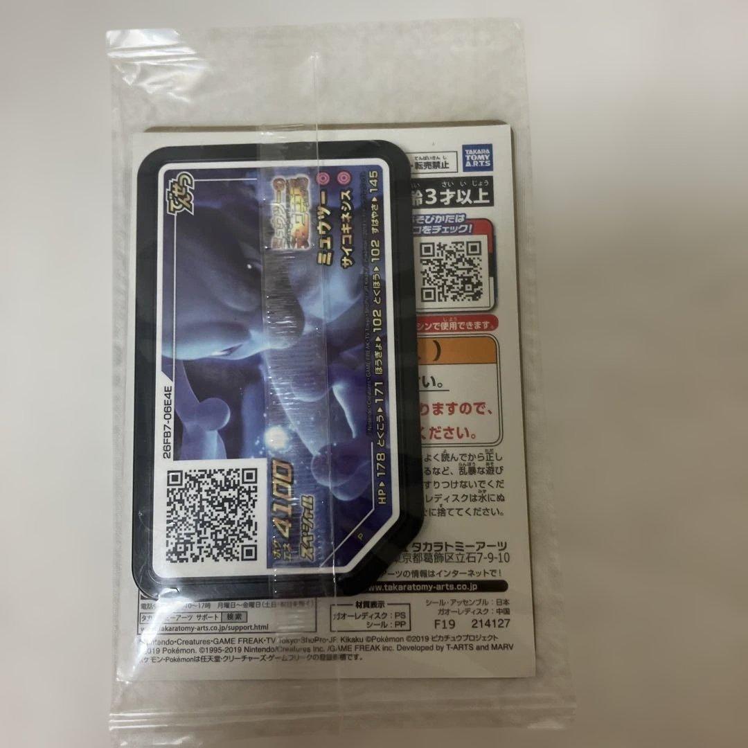 アーマードミュウツー プロモカード 未開封