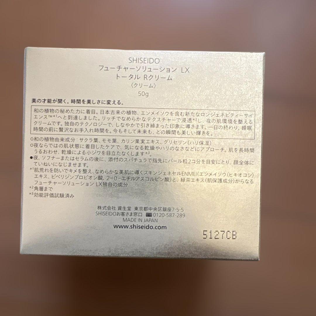 SHISEIDO フューチャーソリューション LX トータル Ｒクリーム