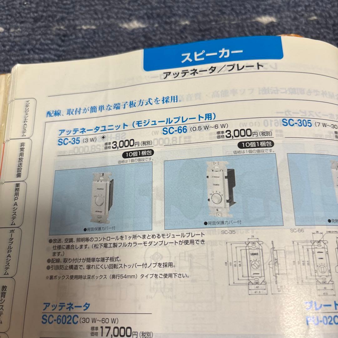 Victor 壁掛スピーカ　SBW-103 アッテネータSC-66