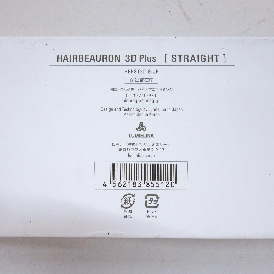 良品　ヘアビューロン 3DPlus ストレートアイロン HBRST3D-G-JP