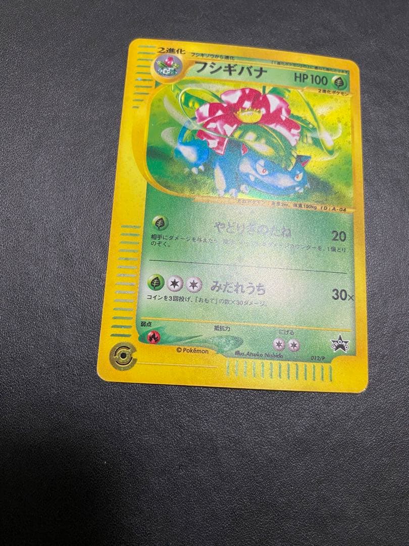 フシギバナ トリプルゲット プロモ ポケモンカードe ポケモンカード