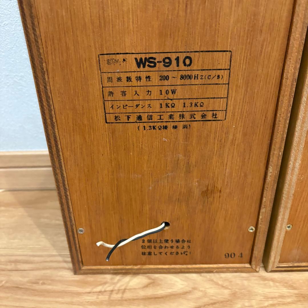 昭和レトロ ナショナル スピーカー WS-910 動作確認済み