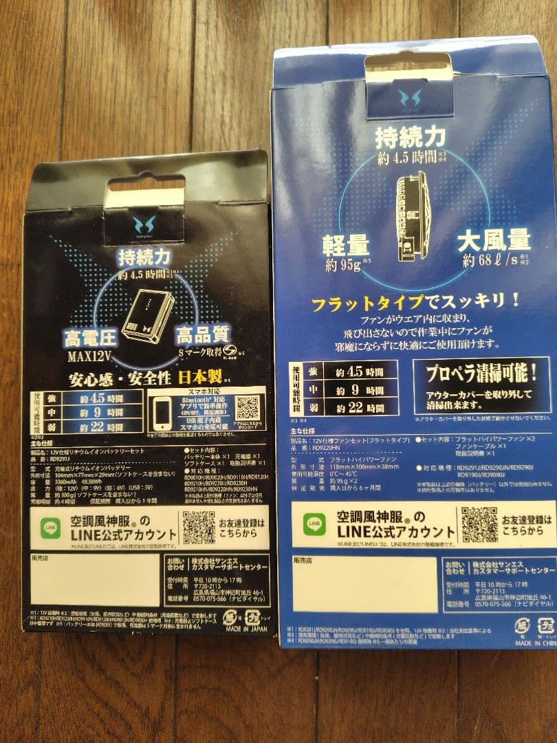 【新品未使用】サンエスの空調風神服用 バッテリー、フラットファンセット
