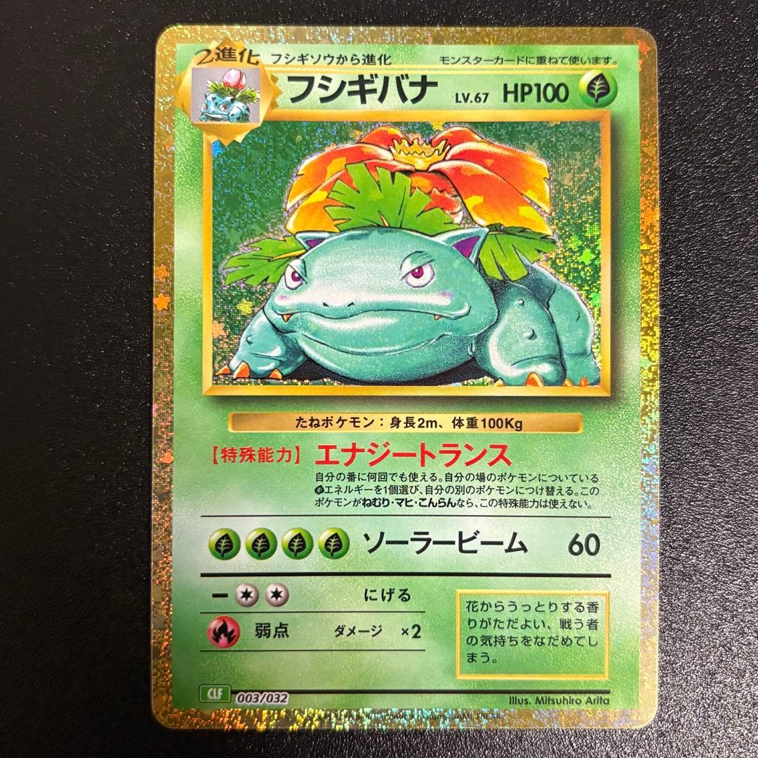 ポケモンカード　classic フシギバナ　カメックス
