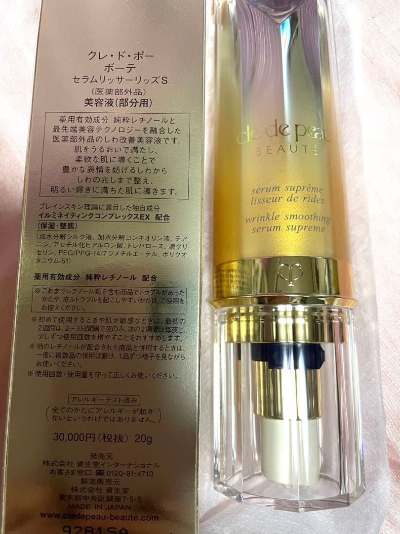 クレドポーボーテ セラムリッサーリッズS 定価33,000のお品　新品！未開封！