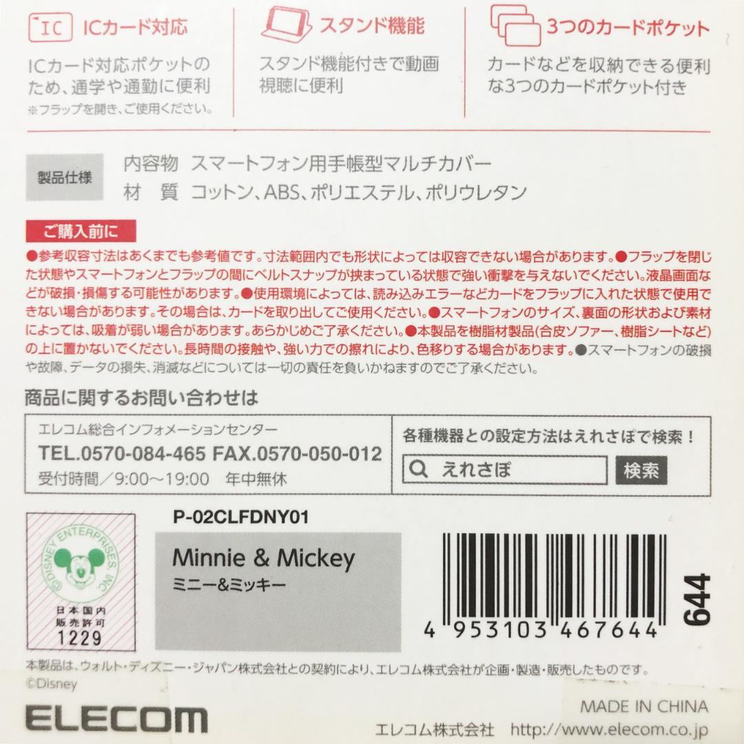 ミッキー&ミニー☆マルチ手帳型スマホキャンバスカバー：15.2×8.2×2㎝程