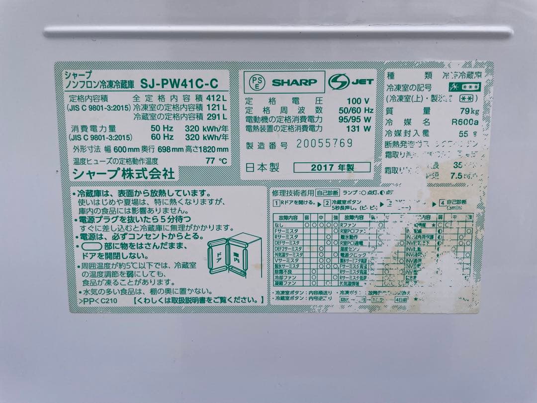 985シャープ 412L 左右どっちもドア 大型冷蔵庫 おしゃれ 自動製氷 国産
