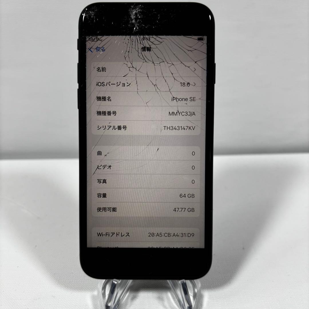 【画面割れ】iPhone SE 第3世代 64GB 動作OK