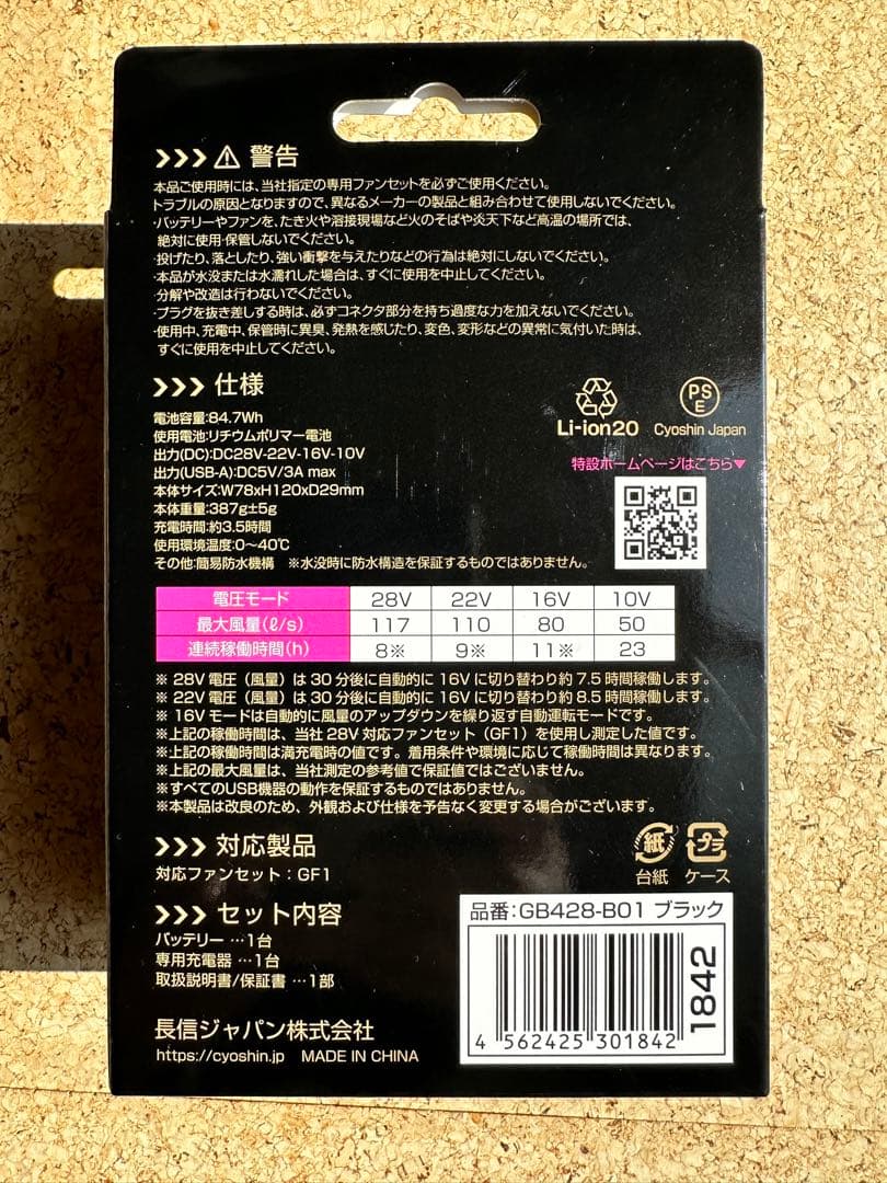 バートル空調服 長信ジャパン ファン 28Vバッテリーセット