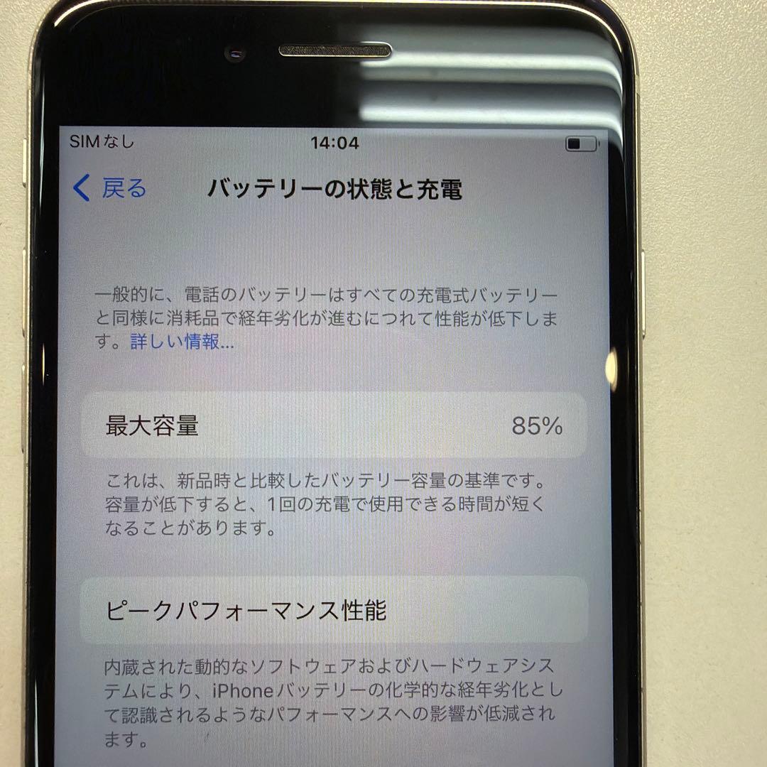訳あり iPhone SE3 64GB スターライト 85% ホームボタン割れ