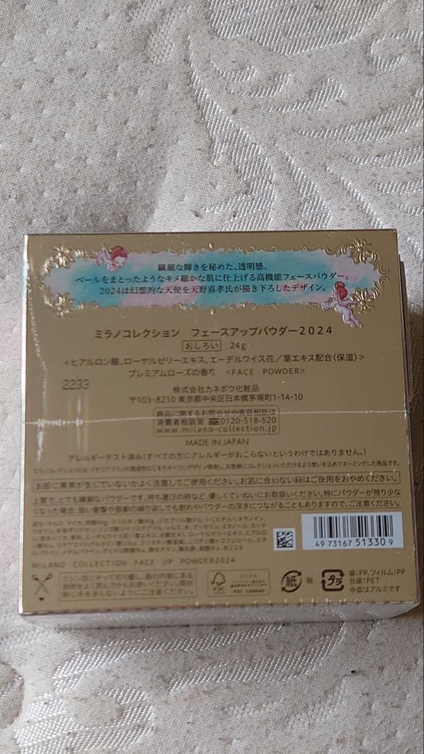 【新品未使用品】ミラノコレクション フェイスアップパウダー 2024