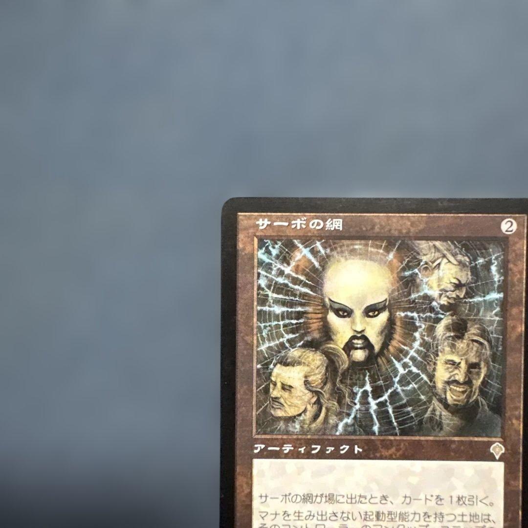 MTG サーボの網 日本語版4枚セット
