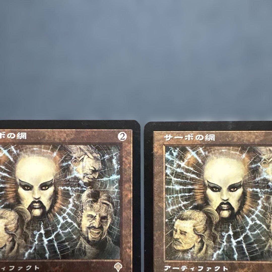 MTG サーボの網 日本語版4枚セット