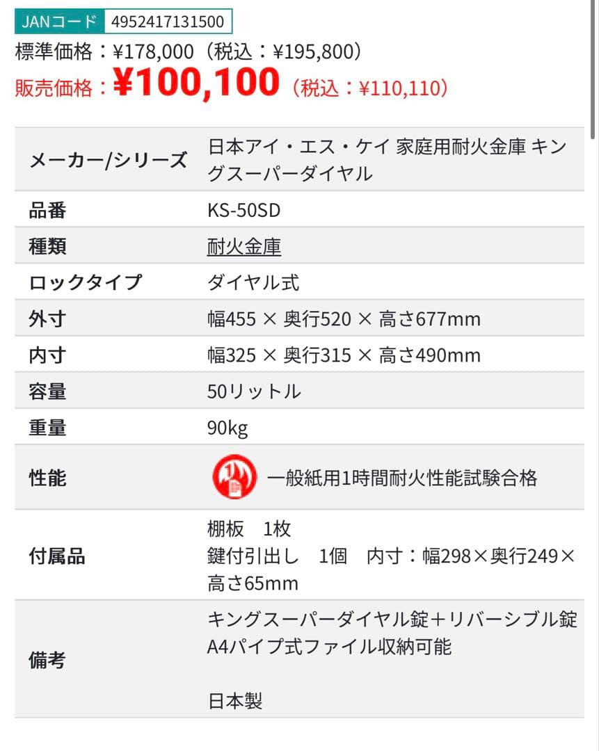 【未使用】耐火金庫 キングスーパーダイヤル＋リバーシブル錠 KMX-50SDA