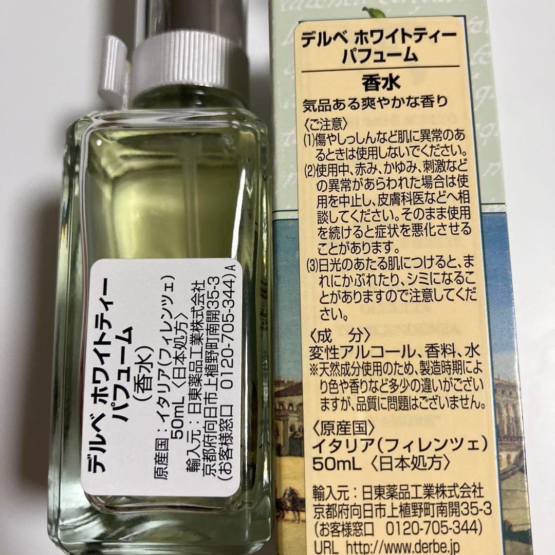 デルベ　ホワイトティー　香水　50ml イタリア
