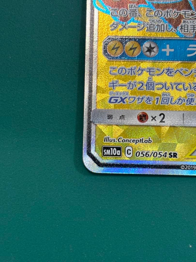 ライチュウ&アローラライチュウGX SR 2枚セット
