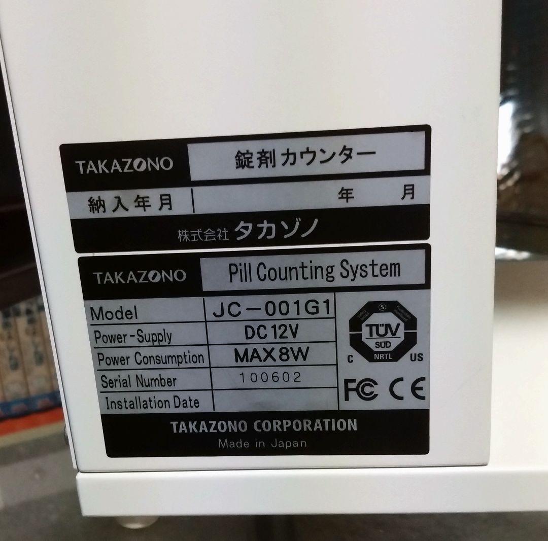 [動作未確認]　TAKAZONO　タカゾノ　錠剤カウンター　JC-001G1