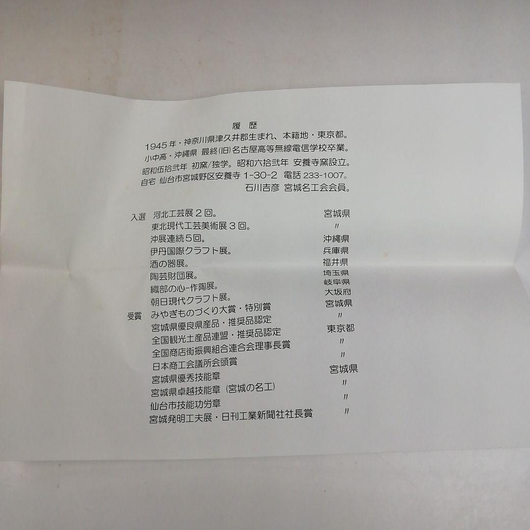 Ｗ２７０　茶碗　『木の葉天目　茶碗』『安養寺窯　石川吉彦 造』　共箱　茶道具