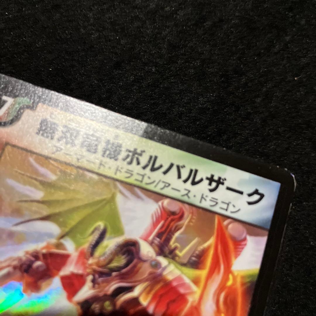 無双竜機ボルバルザーク　初期　4枚　訳あり