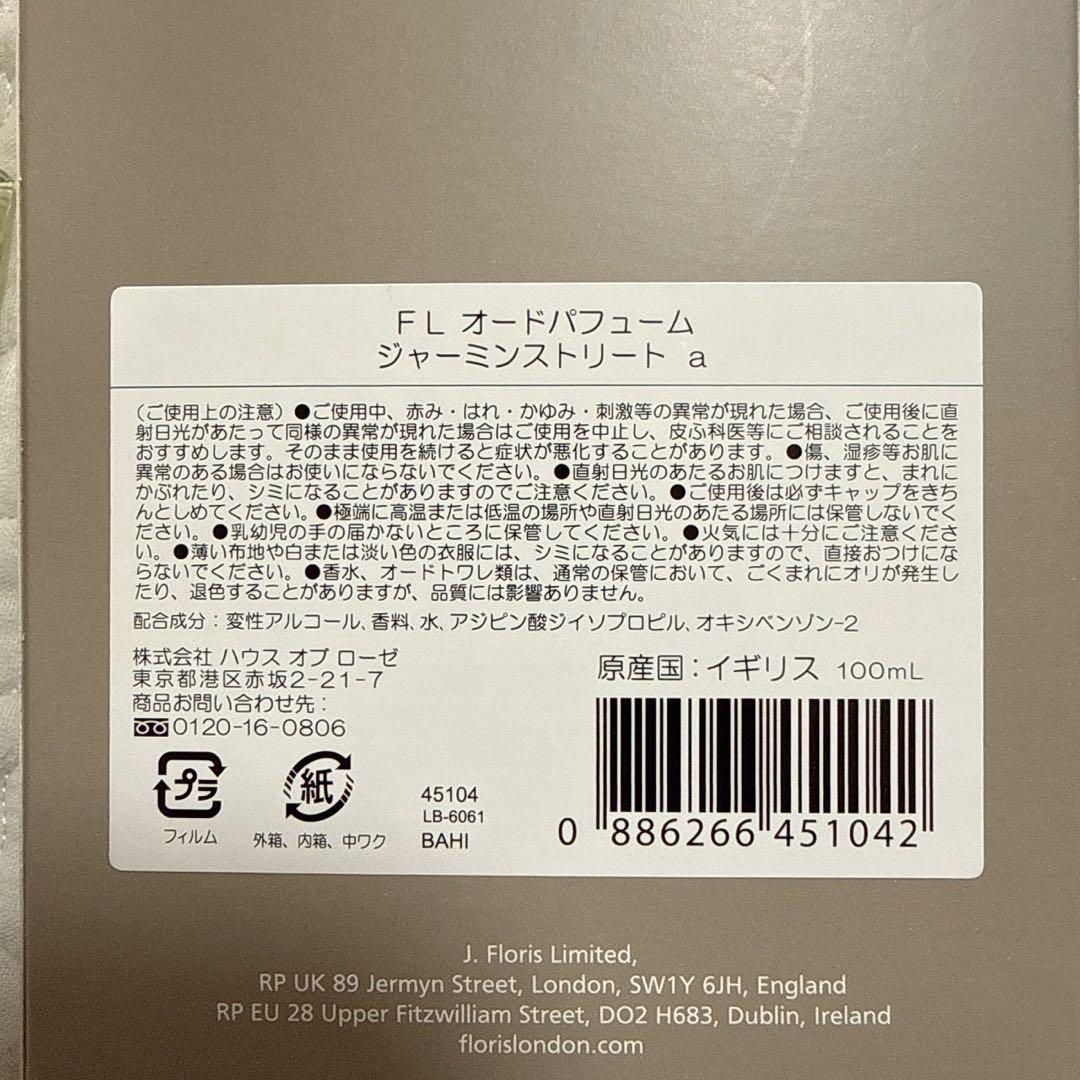 FLORIS フローリス Jermyn Street 100ml