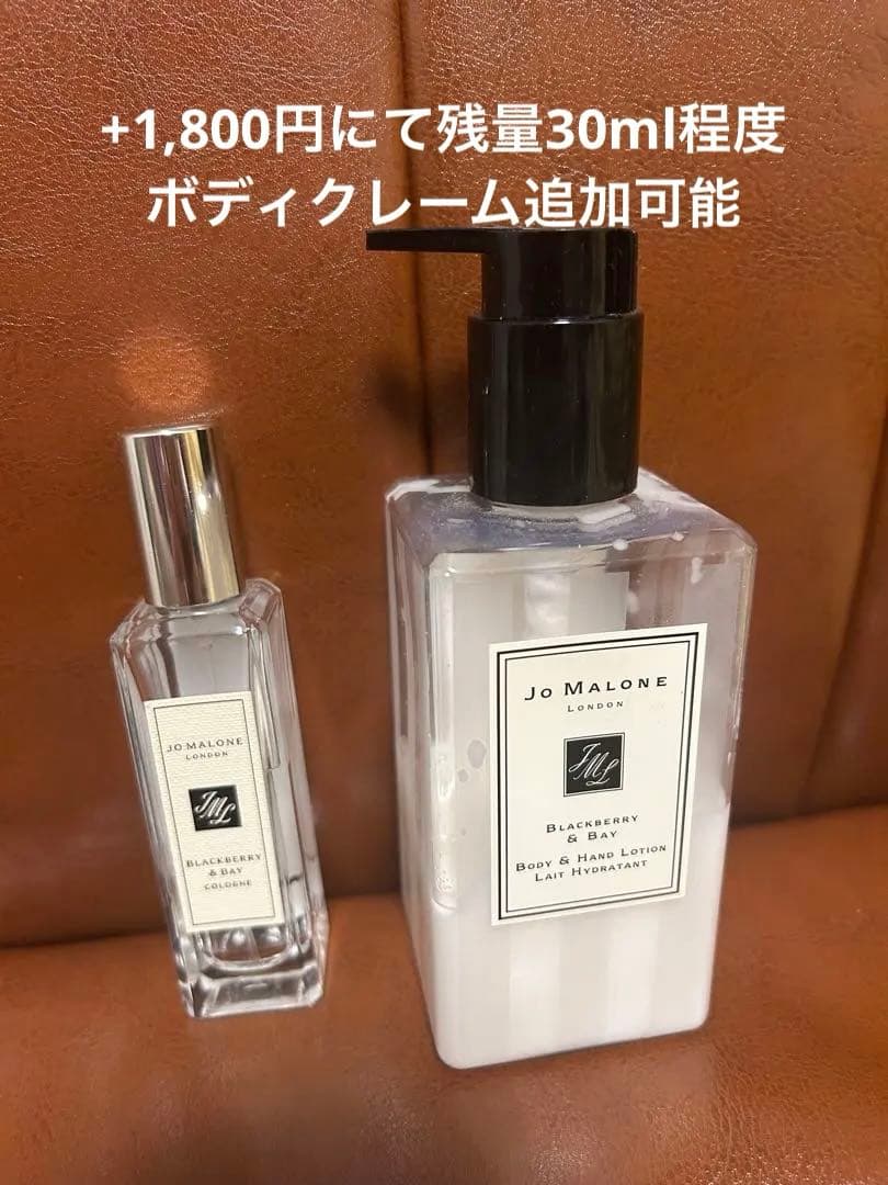 Jo Malone ブラックベリー＆ベイ 香水&ボディハンドローション セット