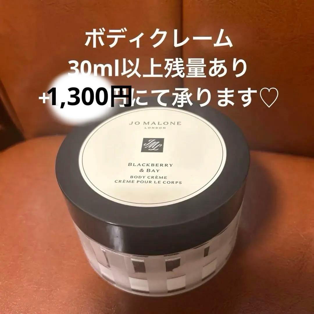 Jo Malone ブラックベリー＆ベイ 香水&ボディハンドローション セット