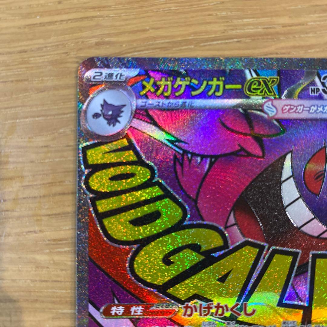 メガリザードンex MA メガゲンガーex MA