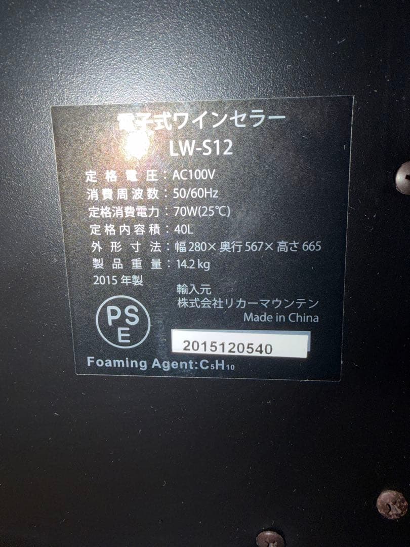 Lefier PELTIER12 ワインセラー 40L LW-S12