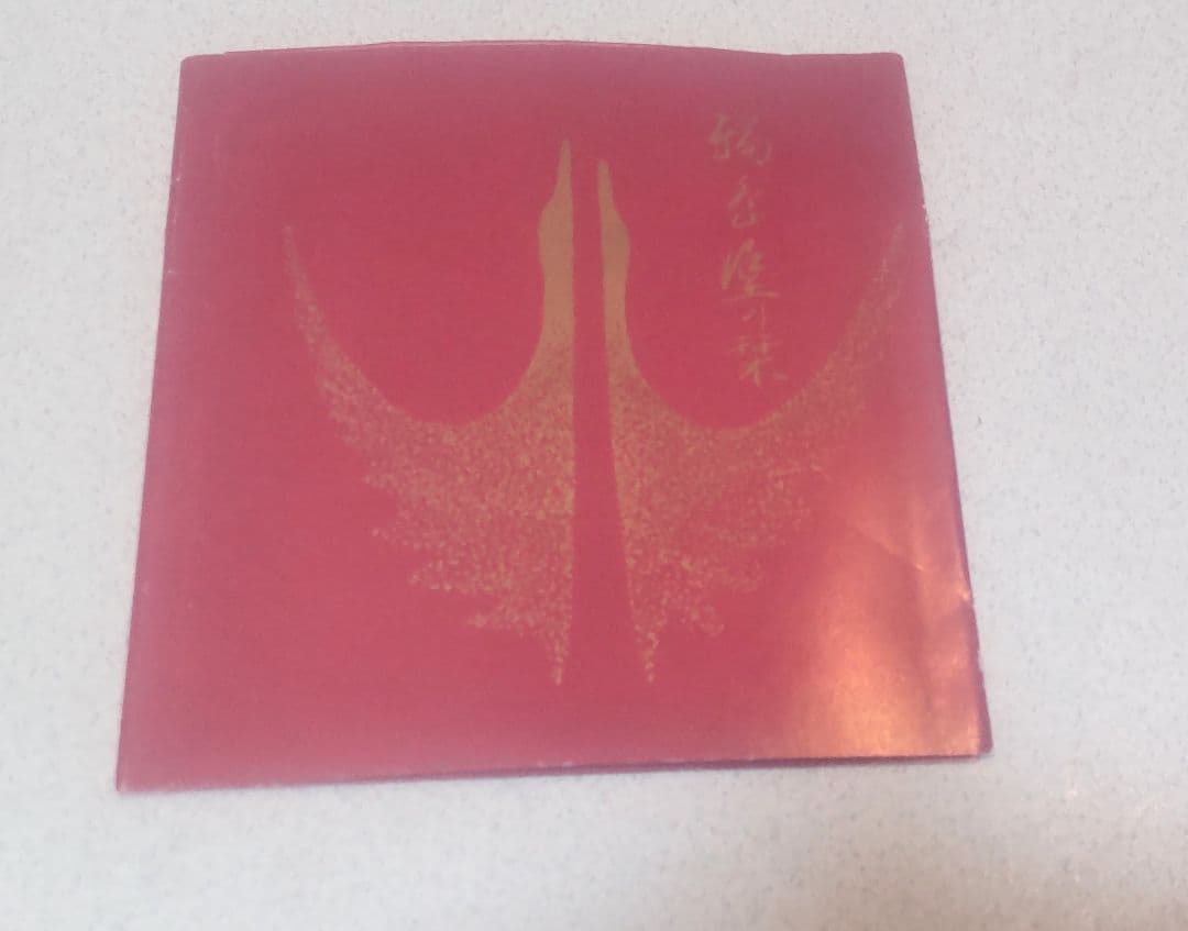 輪島塗 寿水沈金 屠蘇器揃 桐箱付 未使用品