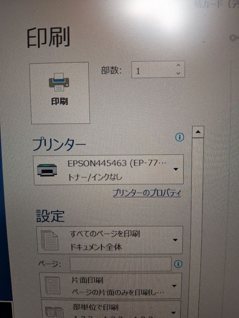 【エス】EPSON 複合機 Wi-Fi接続