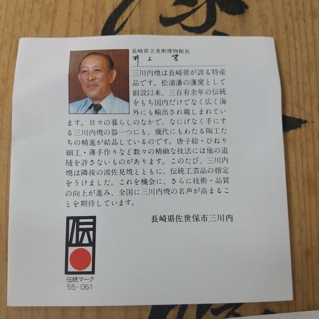 三川内焼 十四代嘉泉作  武者伝 大皿 榊原康政公像 骨董古美術 金彩 美品