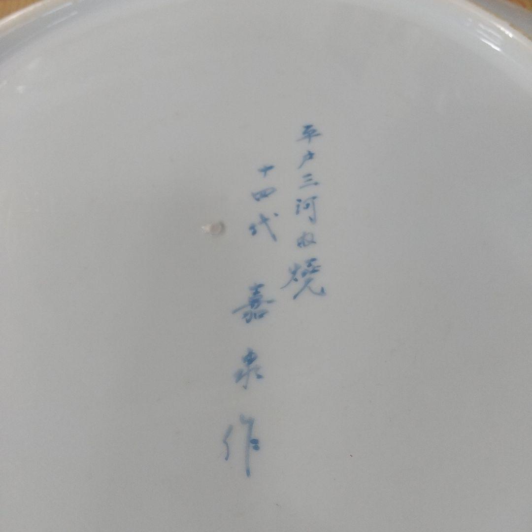 三川内焼 十四代嘉泉作  武者伝 大皿 榊原康政公像 骨董古美術 金彩 美品