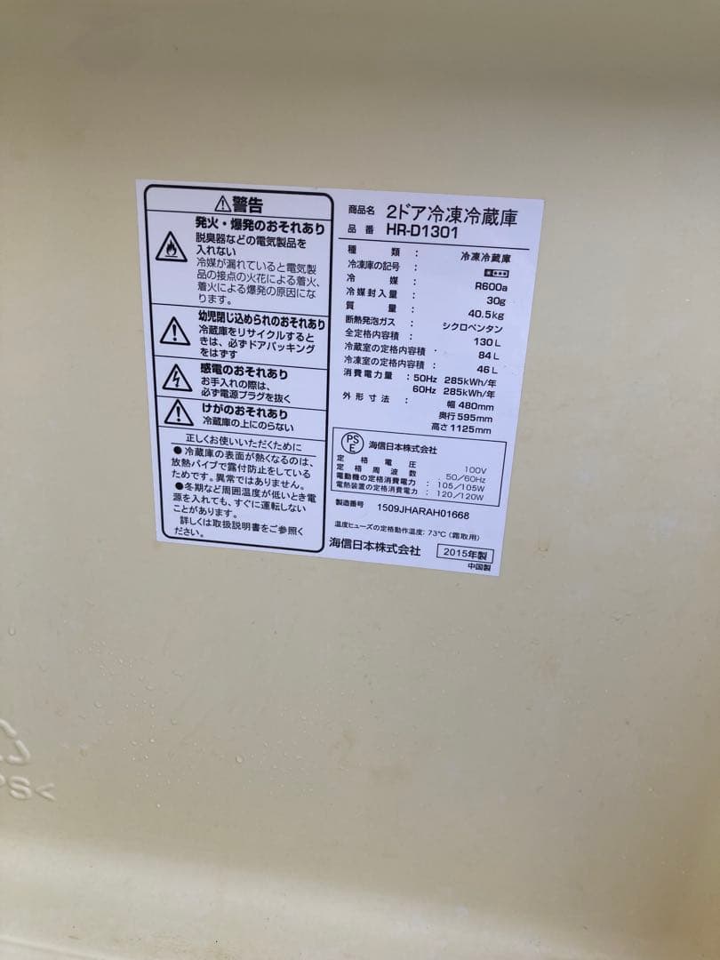 ハイセンス 冷凍冷蔵庫 一人暮らし 2ドア 130L HR-D1301